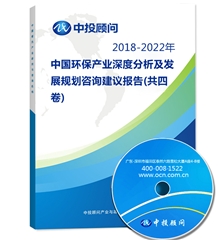 2018-2022年中国环保产业深度分析及发展规划咨询建议报告(共四?