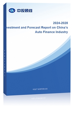 Investment and Forecast Report on Chinas Auto Finance Industry, 2024-2028